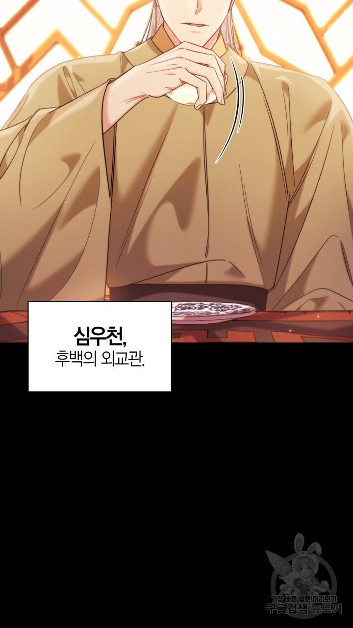 절벽에 뜬 달 외전2 9화 4