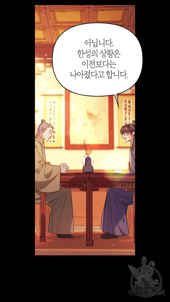 절벽에 뜬 달 외전2 9화 5