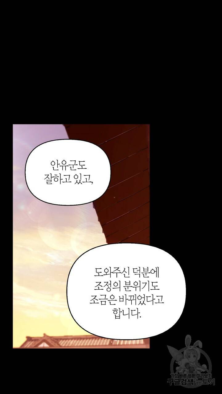 절벽에 뜬 달 외전2 9화 6