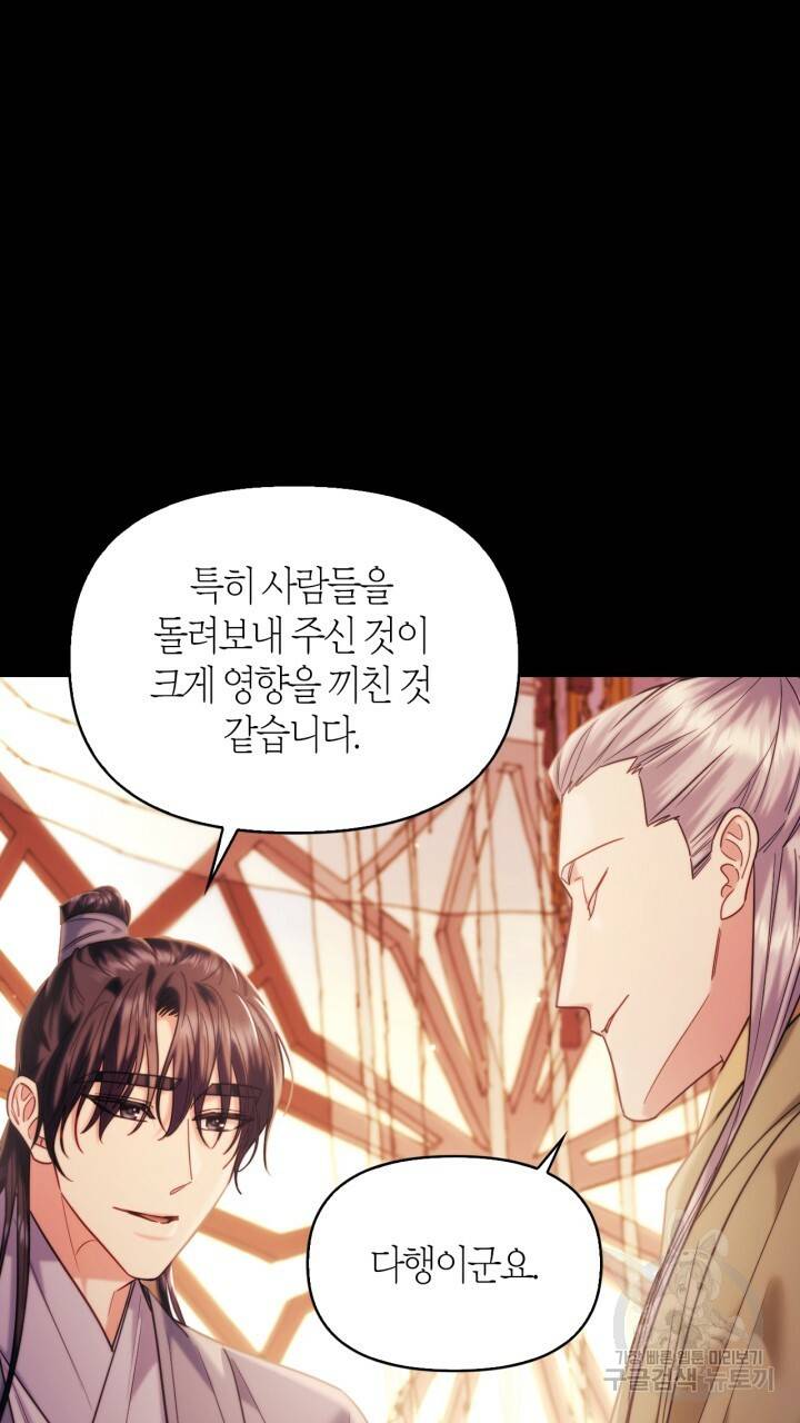 절벽에 뜬 달 외전2 9화 7