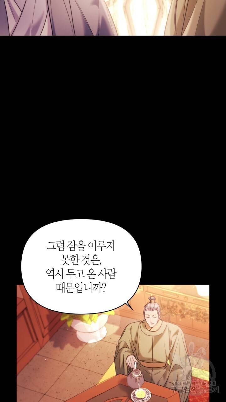 절벽에 뜬 달 외전2 9화 8