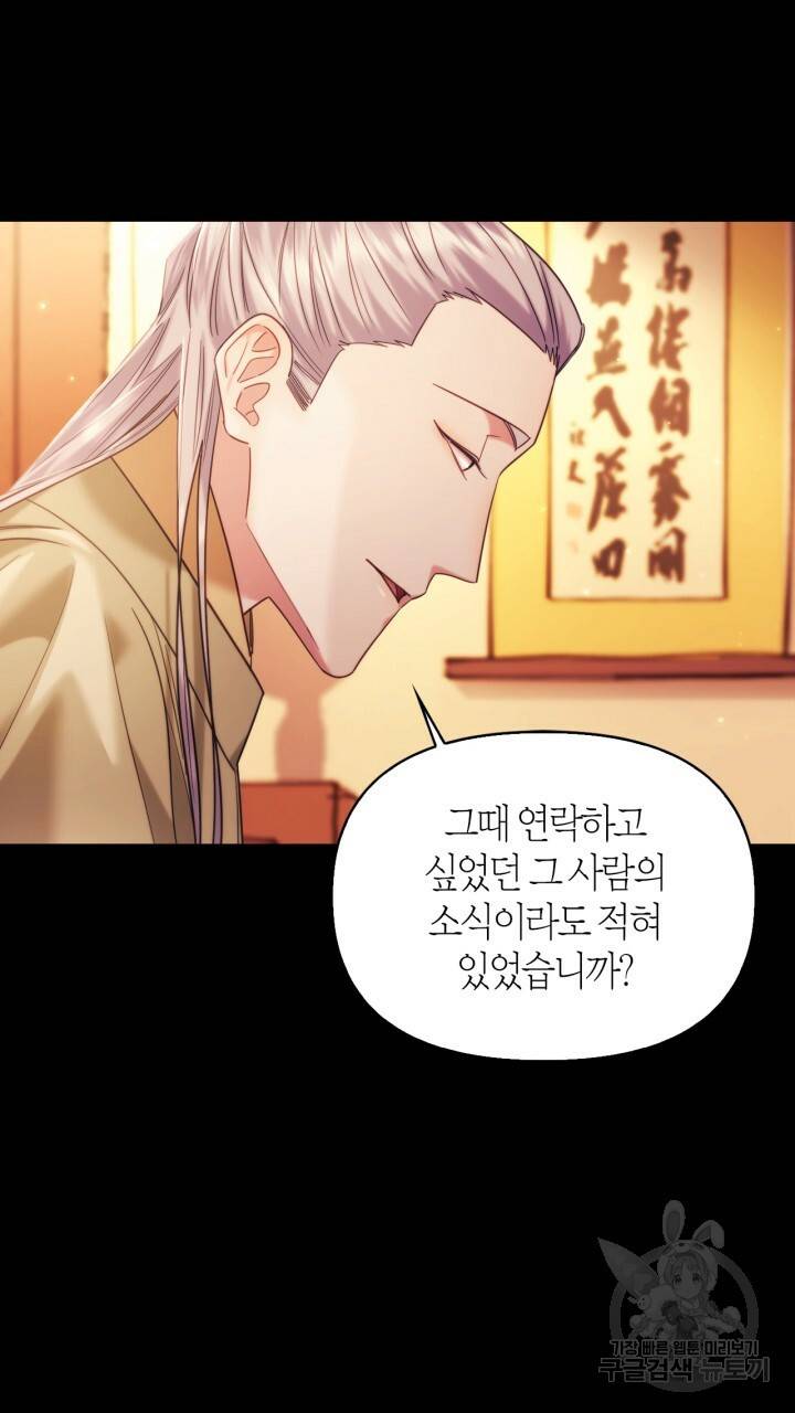 절벽에 뜬 달 외전2 9화 12