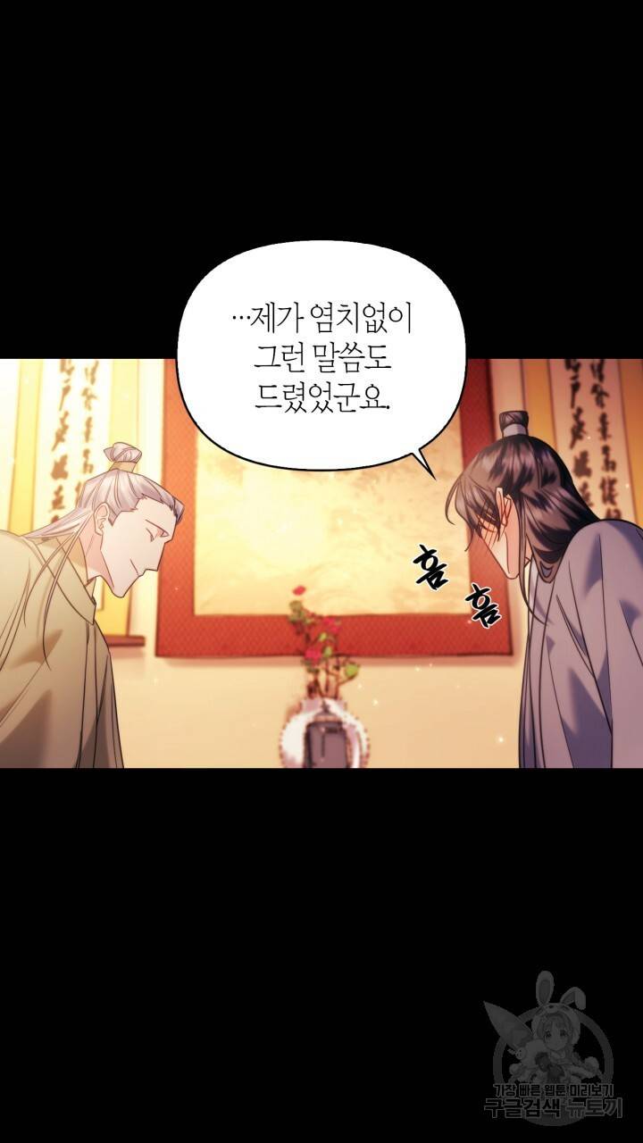 절벽에 뜬 달 외전2 9화 13