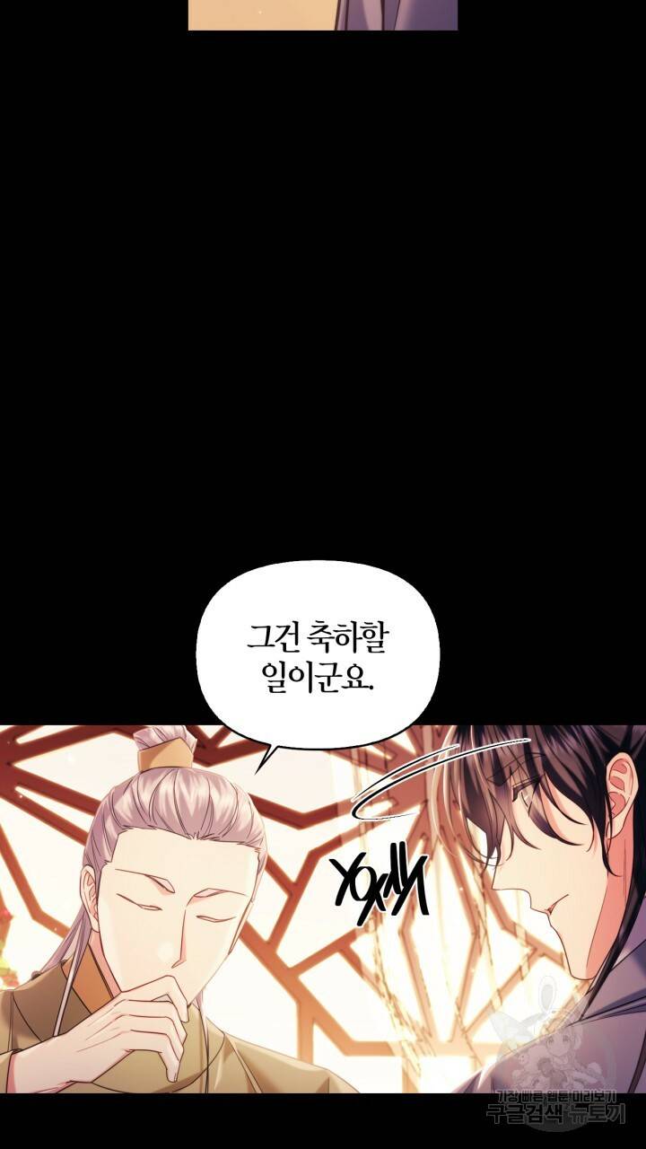 절벽에 뜬 달 외전2 9화 15