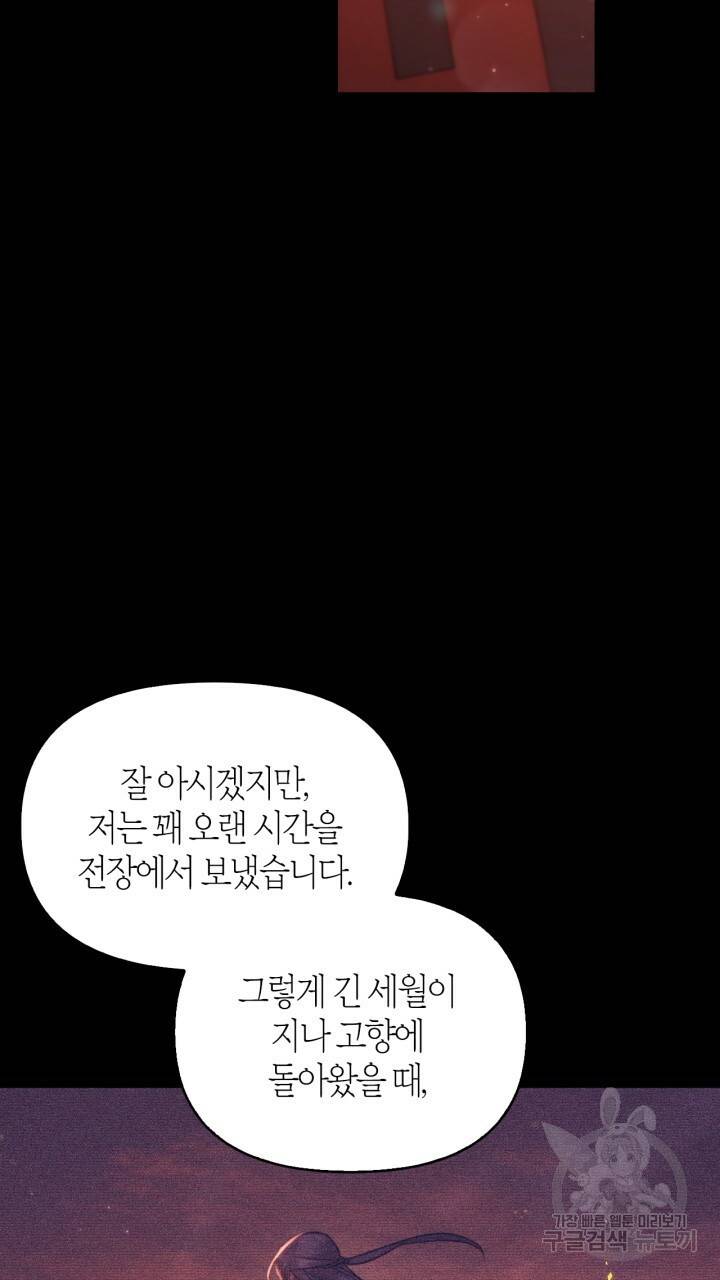 절벽에 뜬 달 외전2 9화 17