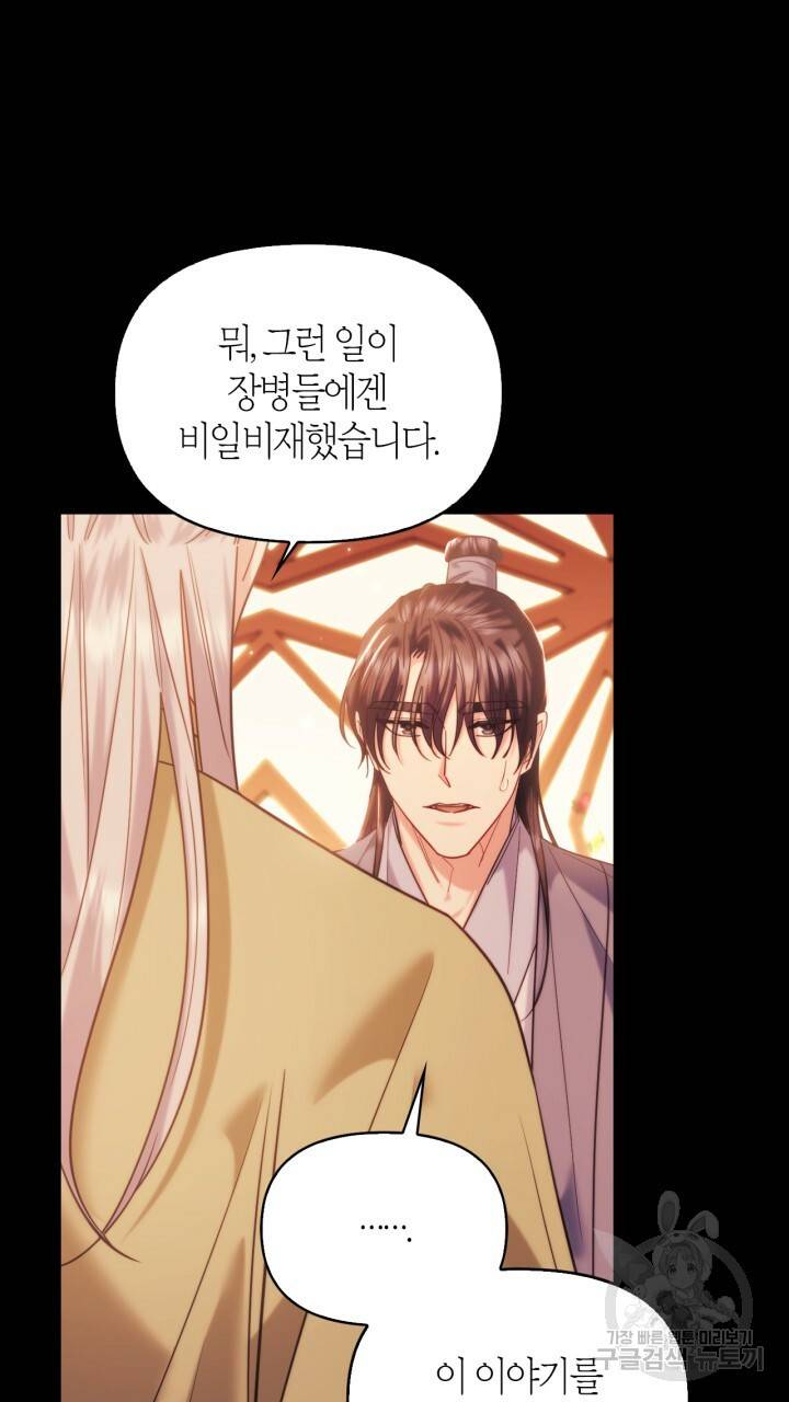 절벽에 뜬 달 외전2 9화 19