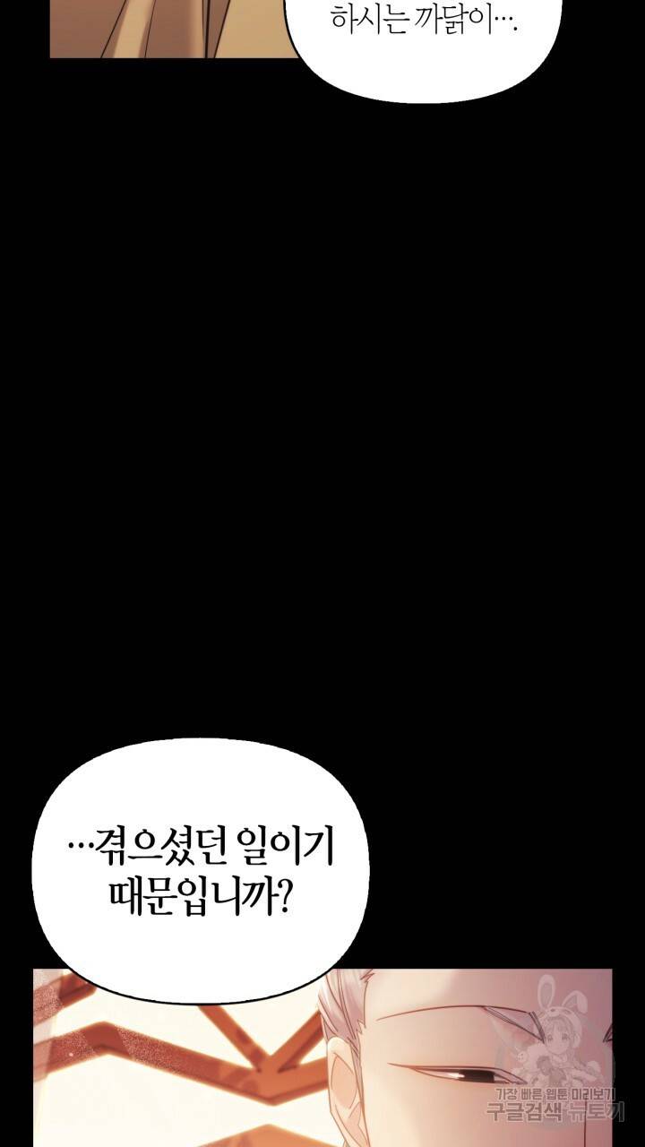 절벽에 뜬 달 외전2 9화 20