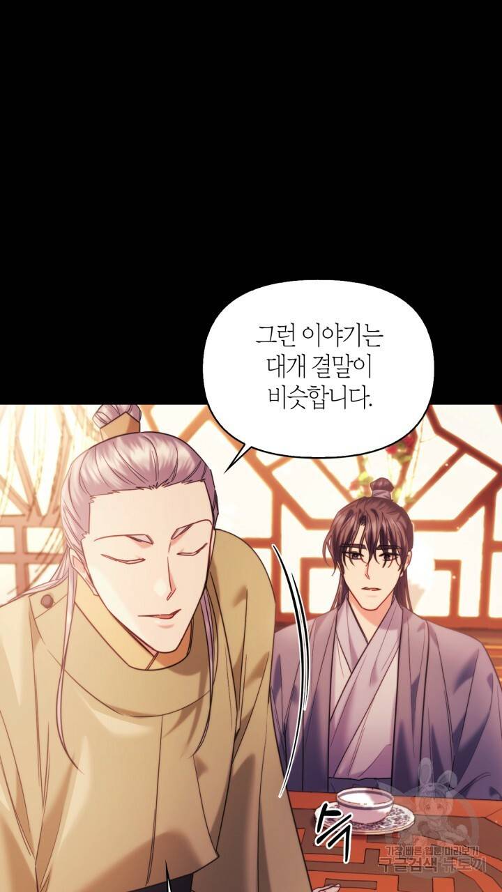 절벽에 뜬 달 외전2 9화 23