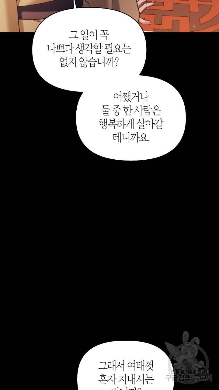 절벽에 뜬 달 외전2 9화 24