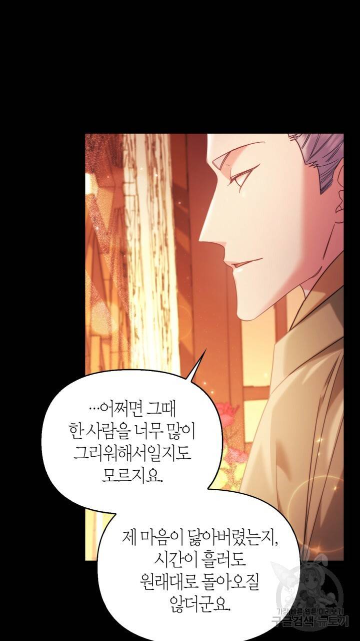 절벽에 뜬 달 외전2 9화 26