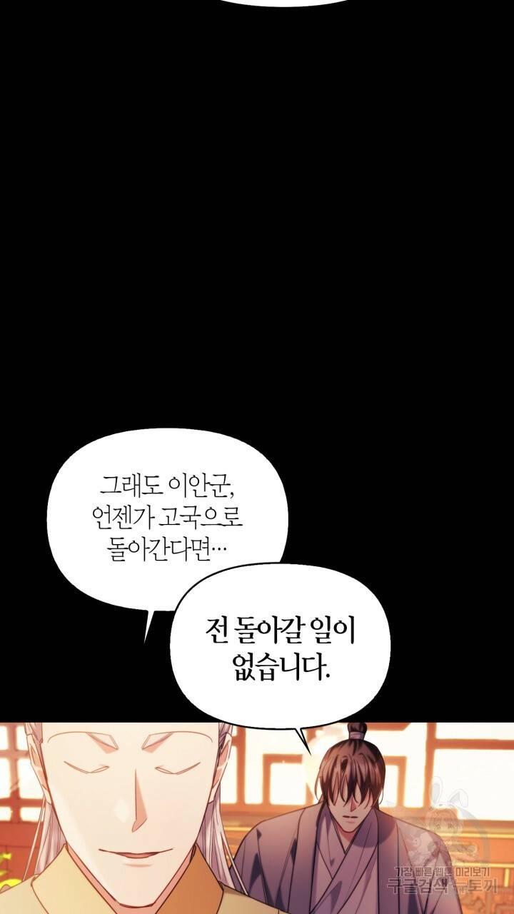 절벽에 뜬 달 외전2 9화 27