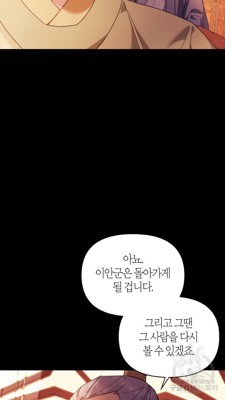 절벽에 뜬 달 외전2 9화 28