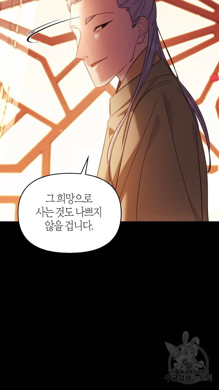 절벽에 뜬 달 외전2 9화 29