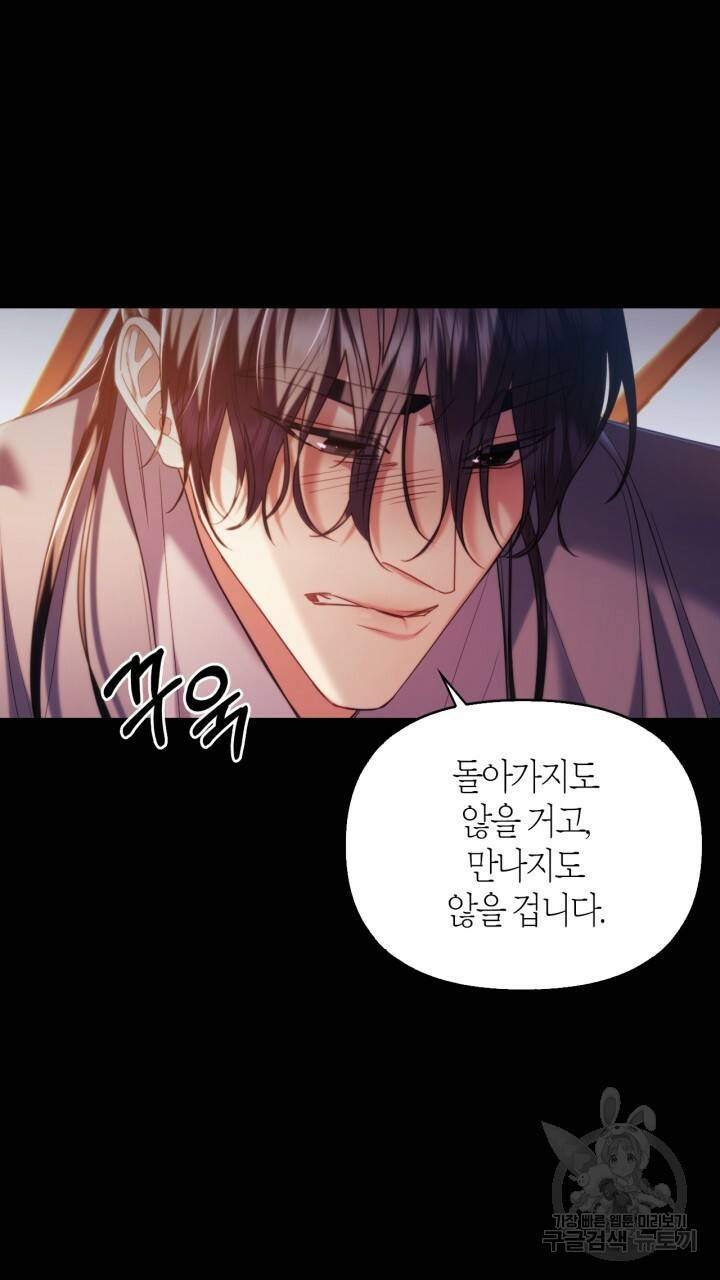 절벽에 뜬 달 외전2 9화 31
