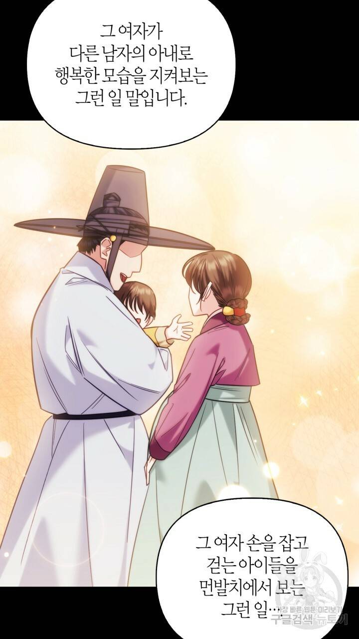 절벽에 뜬 달 외전2 9화 34