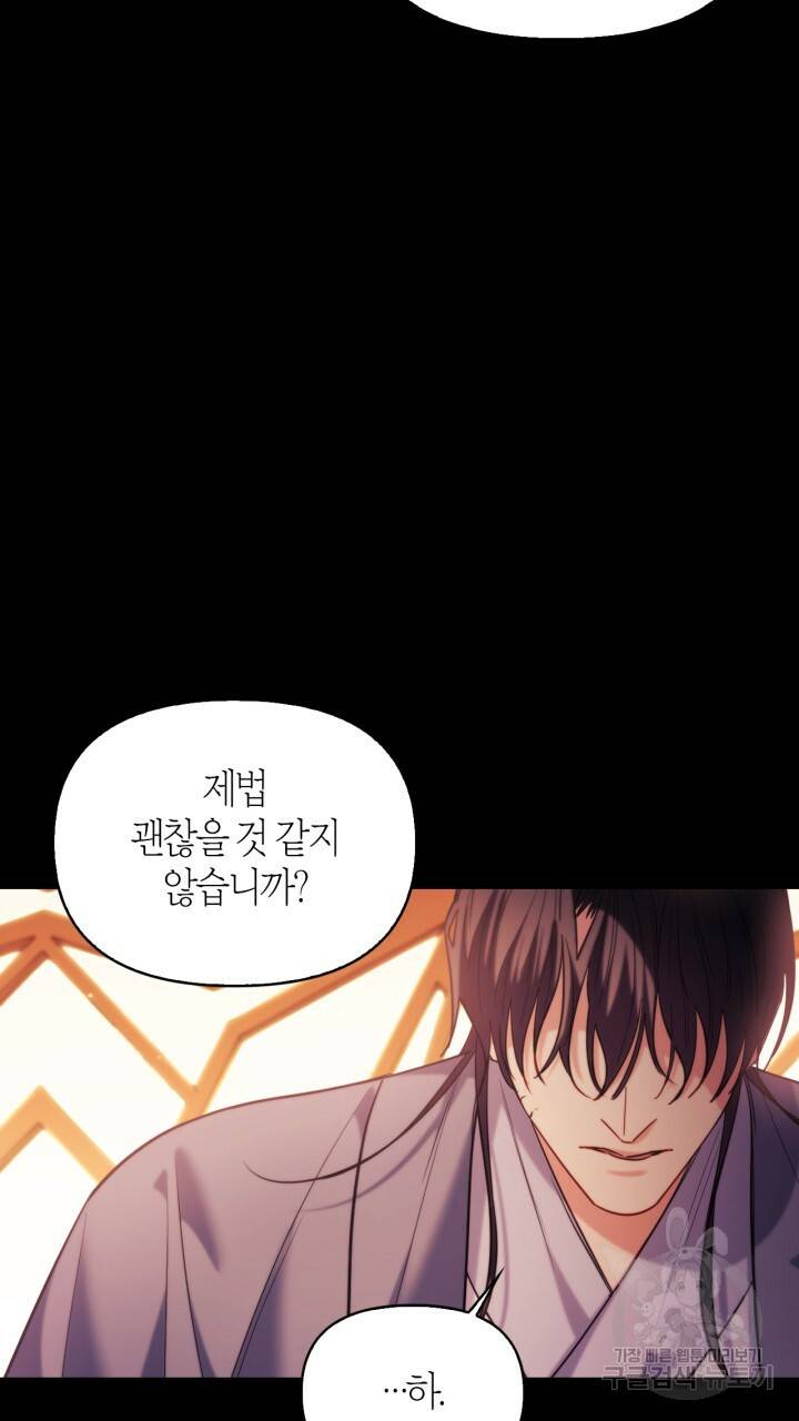 절벽에 뜬 달 외전2 9화 35