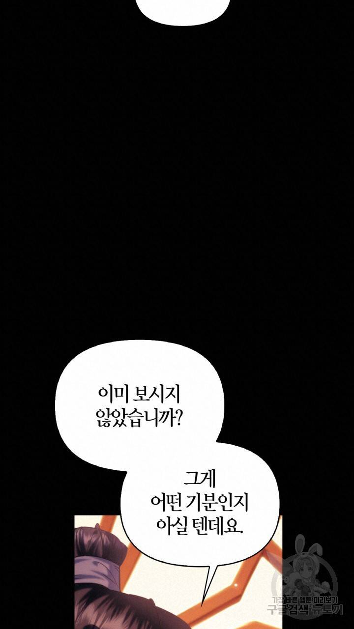 절벽에 뜬 달 외전2 9화 36