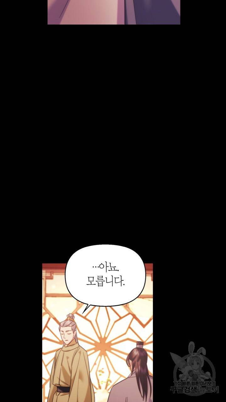 절벽에 뜬 달 외전2 9화 38