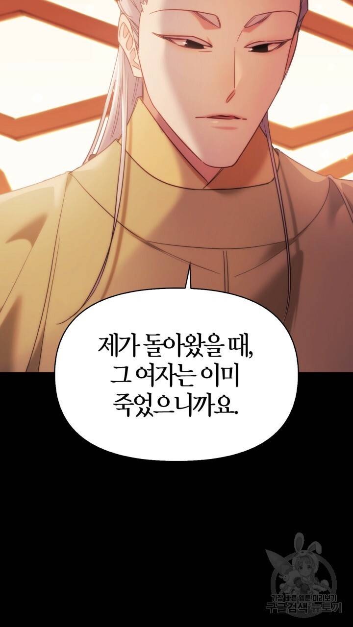 절벽에 뜬 달 외전2 9화 40