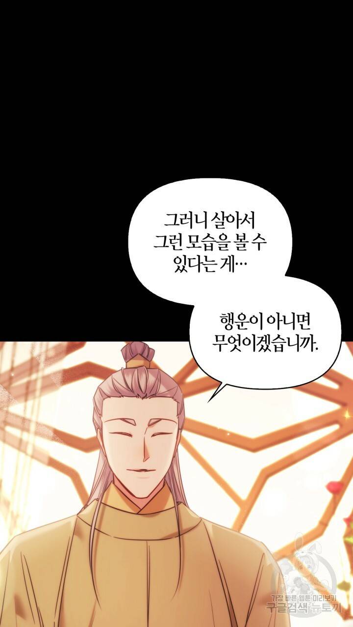절벽에 뜬 달 외전2 9화 42