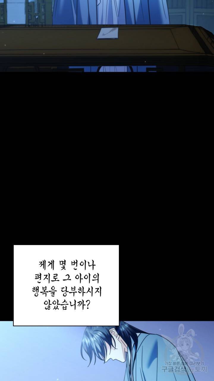 절벽에 뜬 달 외전2 9화 52