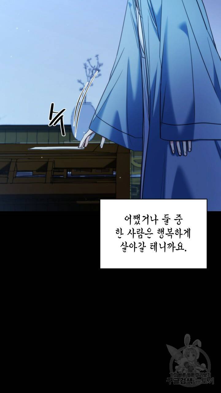절벽에 뜬 달 외전2 9화 53