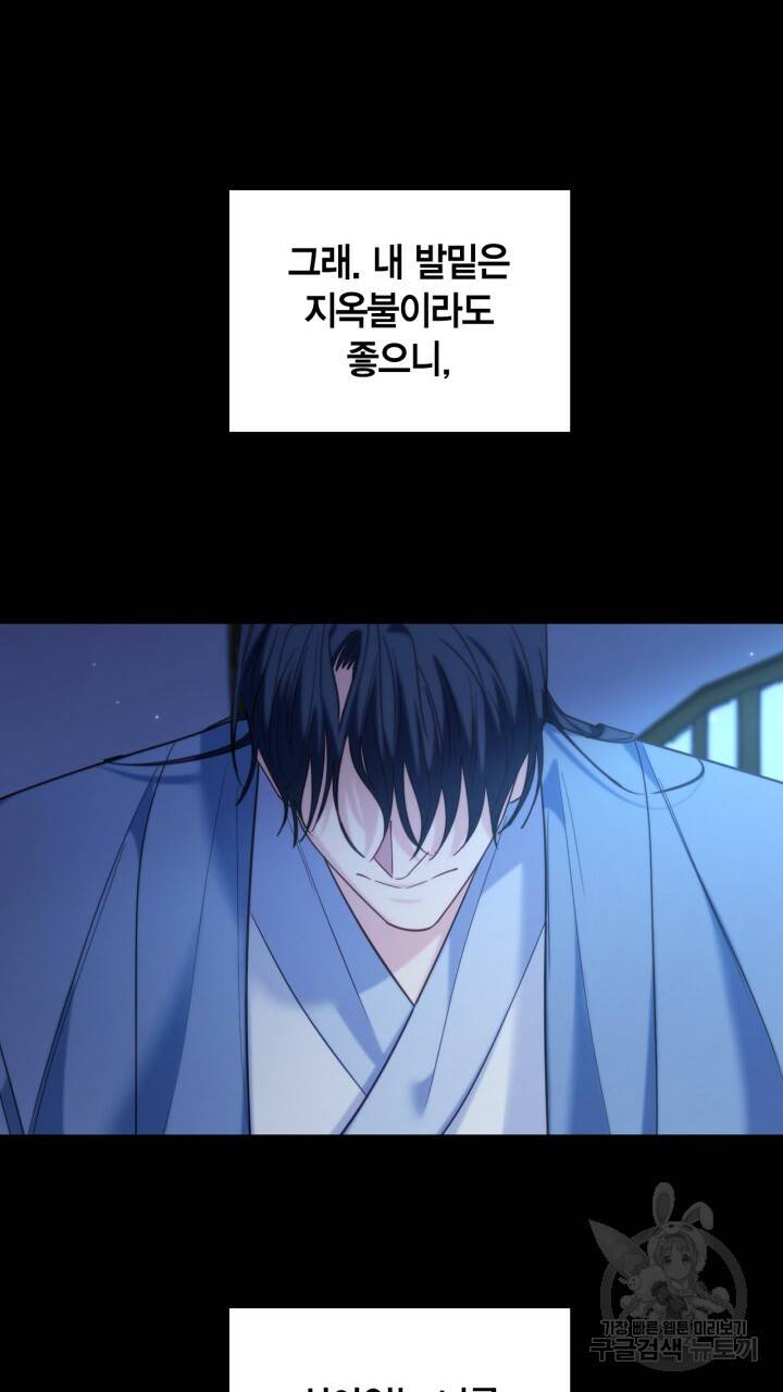 절벽에 뜬 달 외전2 9화 56