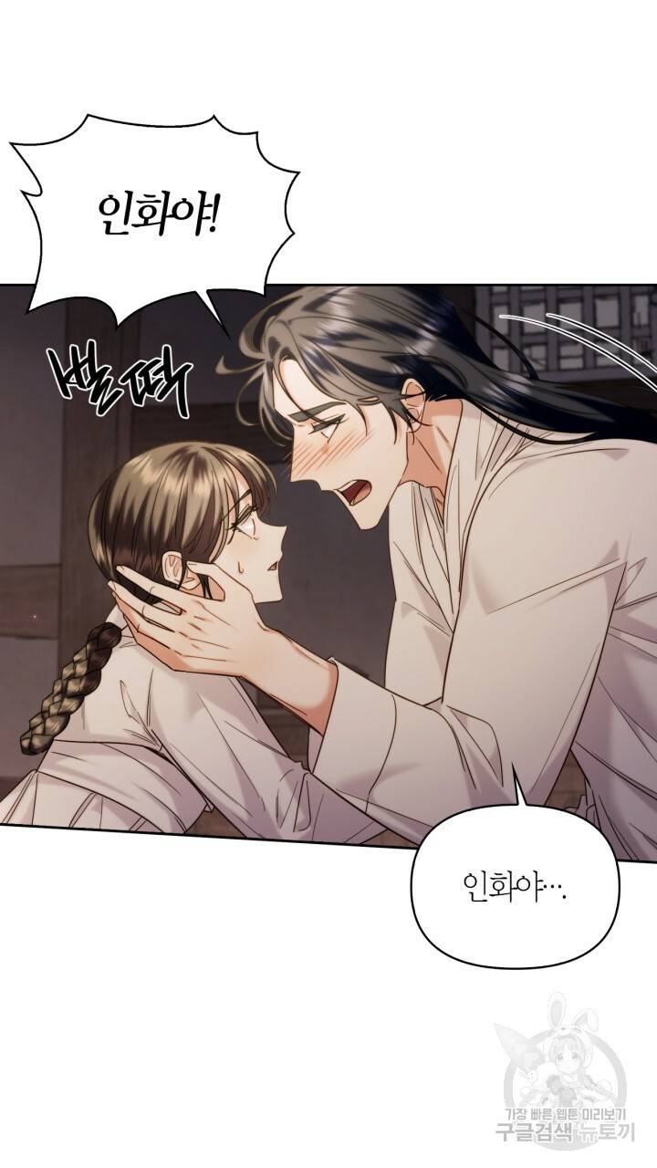 절벽에 뜬 달 외전2 9화 62