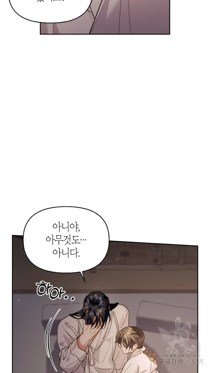 절벽에 뜬 달 외전2 9화 64