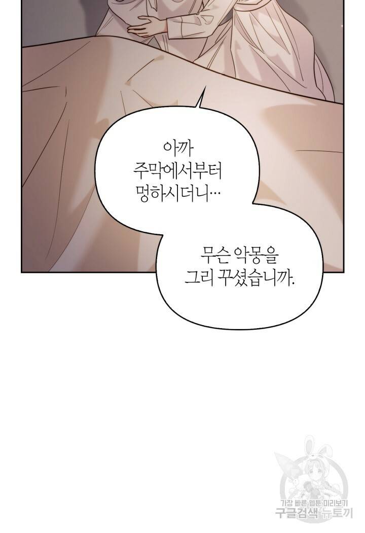 절벽에 뜬 달 외전2 9화 65
