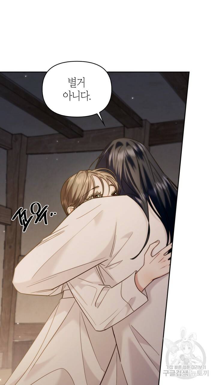 절벽에 뜬 달 외전2 9화 66