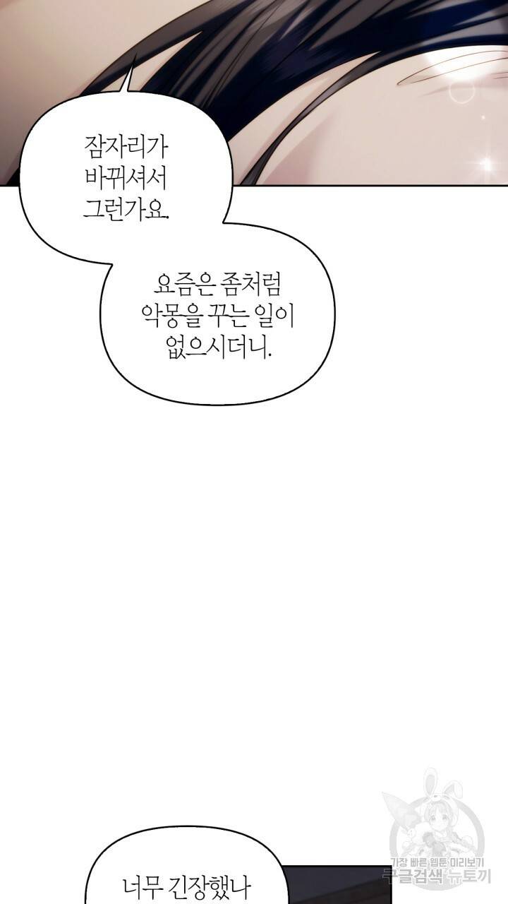 절벽에 뜬 달 외전2 9화 69