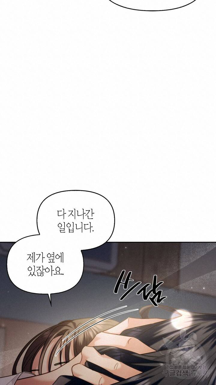 절벽에 뜬 달 외전2 9화 72