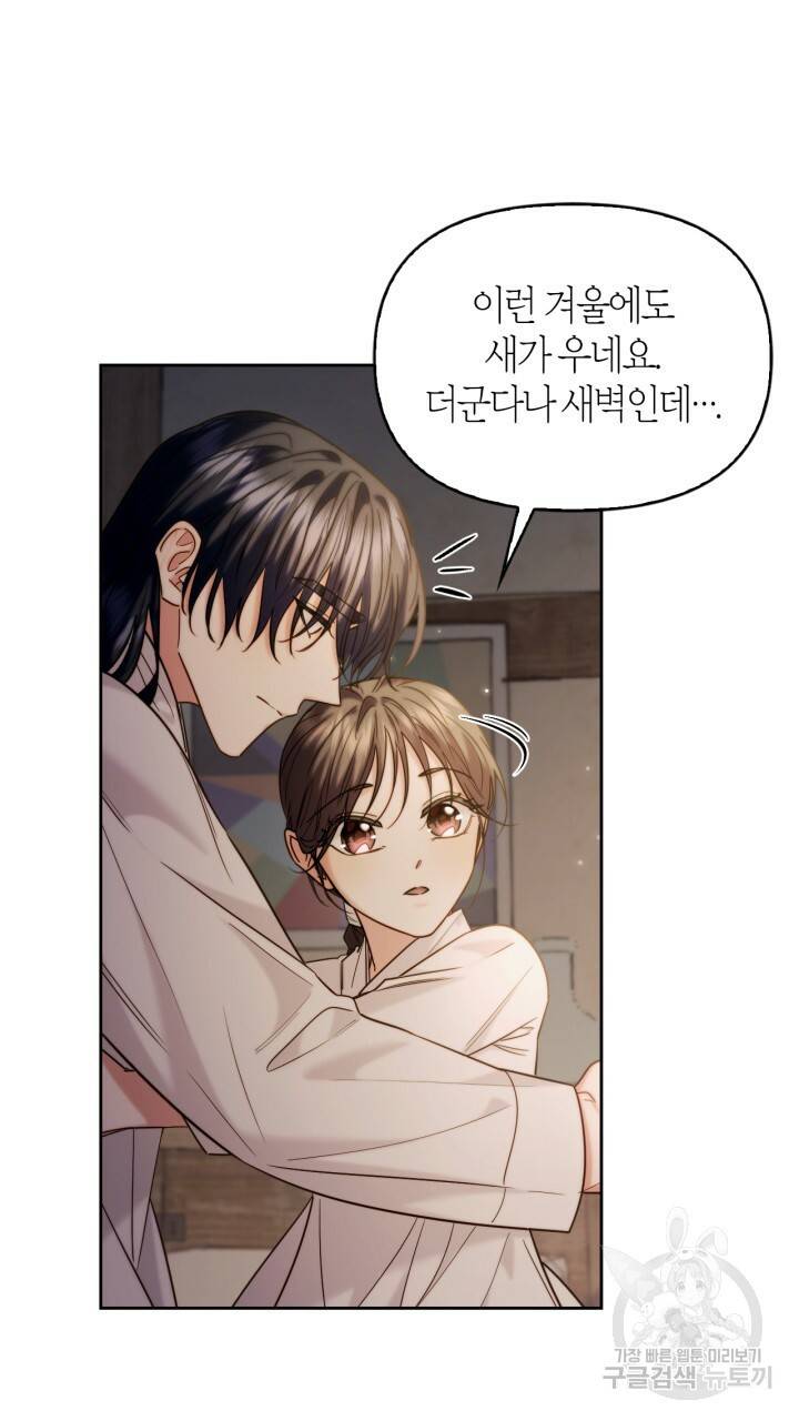 절벽에 뜬 달 외전2 9화 78