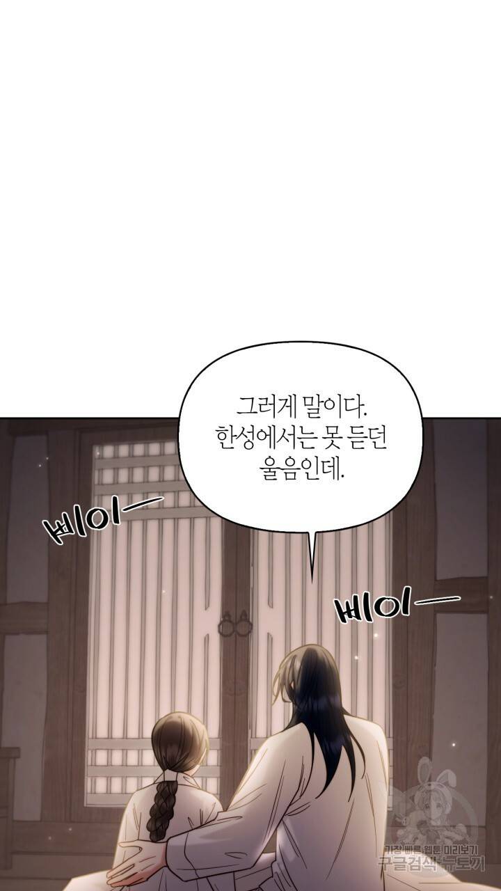 절벽에 뜬 달 외전2 9화 79