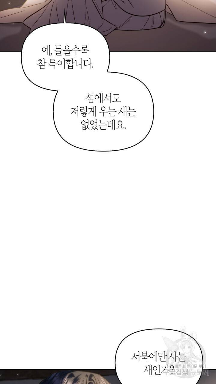 절벽에 뜬 달 외전2 9화 80