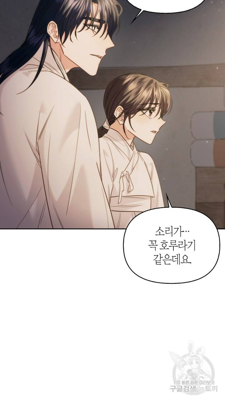 절벽에 뜬 달 외전2 9화 81