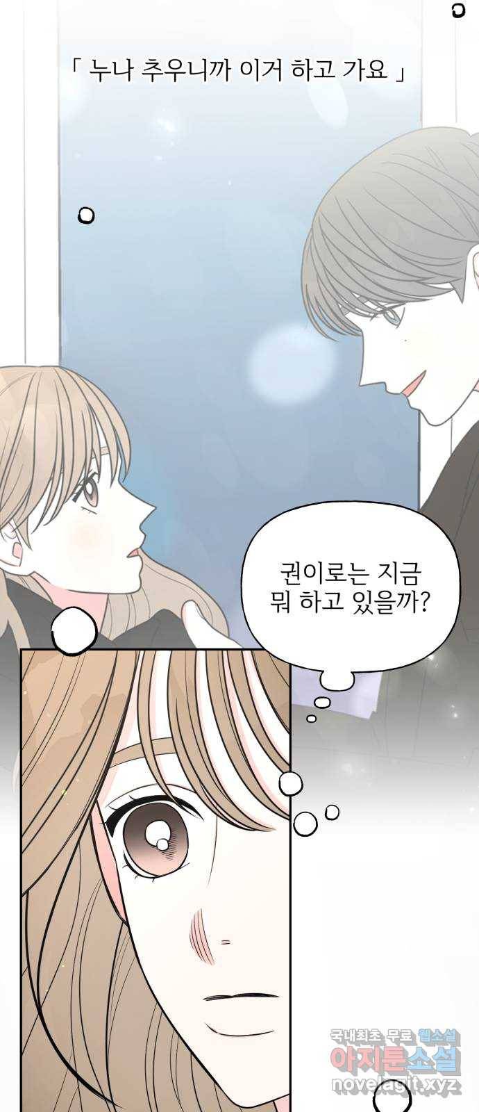 어떤소란 2화 9