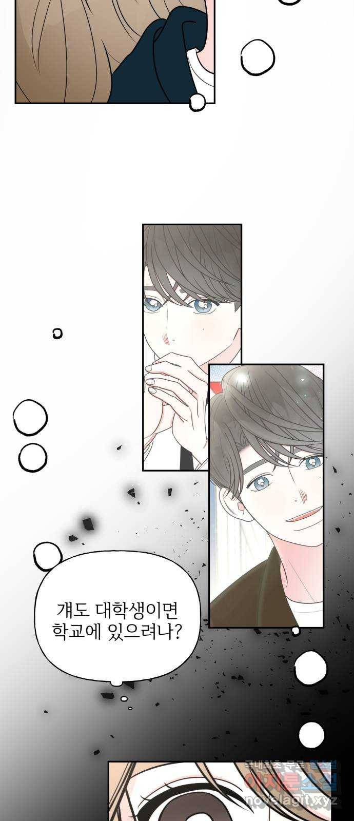 어떤소란 2화 10