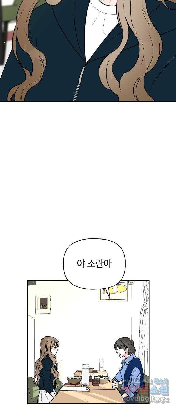 어떤소란 2화 17