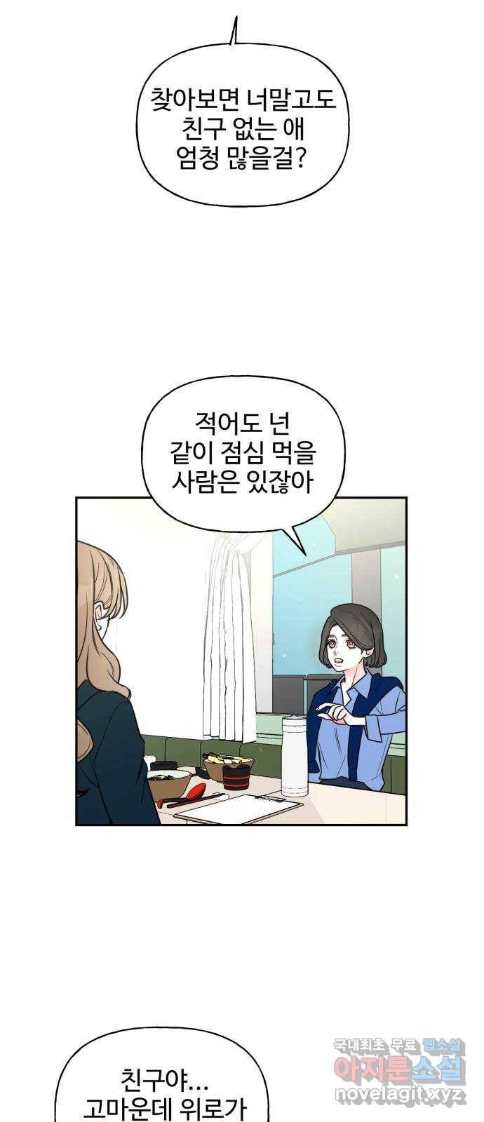 어떤소란 2화 19