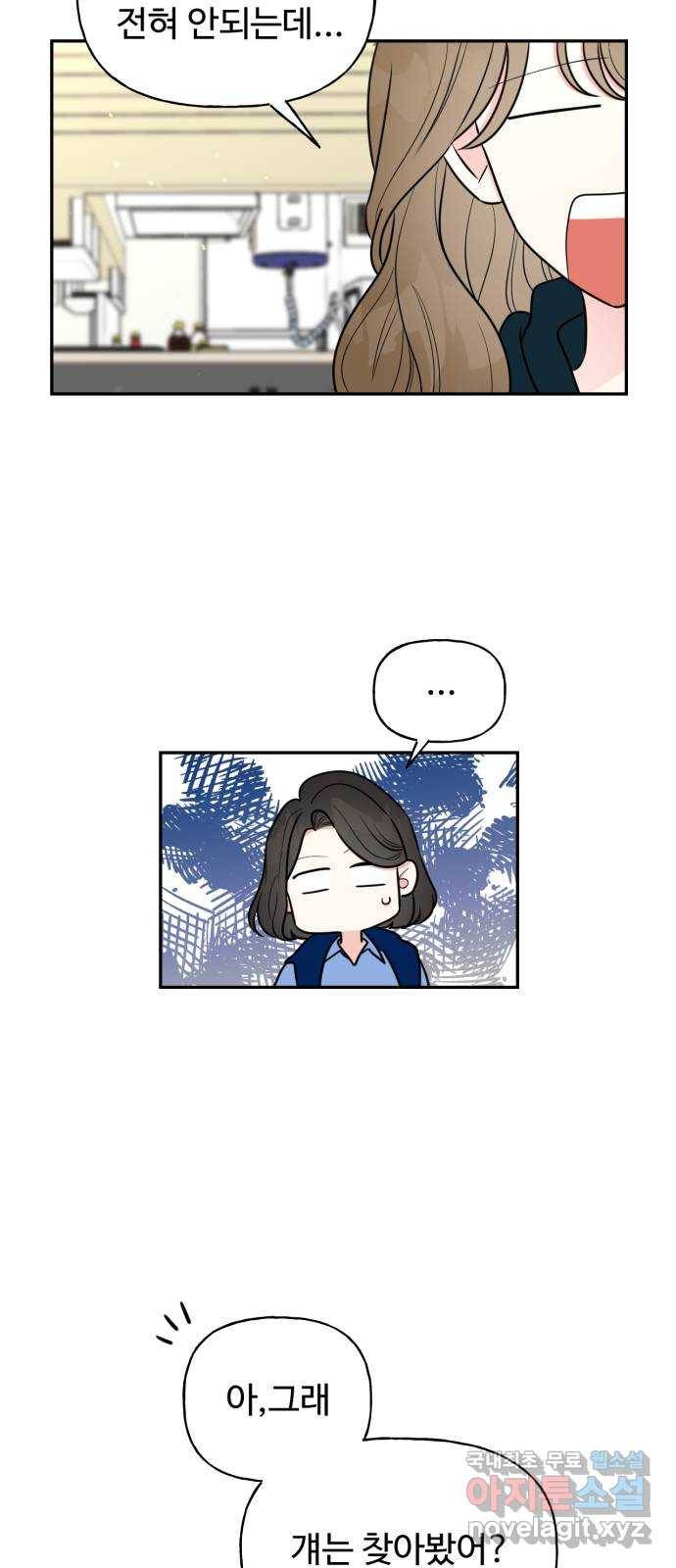 어떤소란 2화 20
