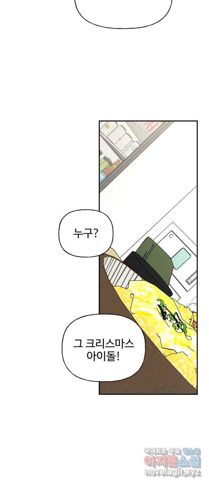 어떤소란 2화 21