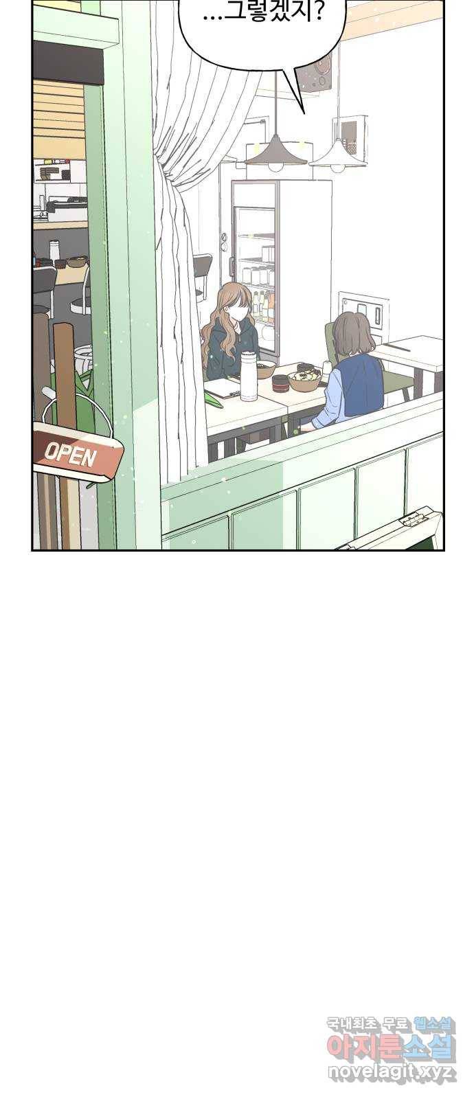 어떤소란 2화 29