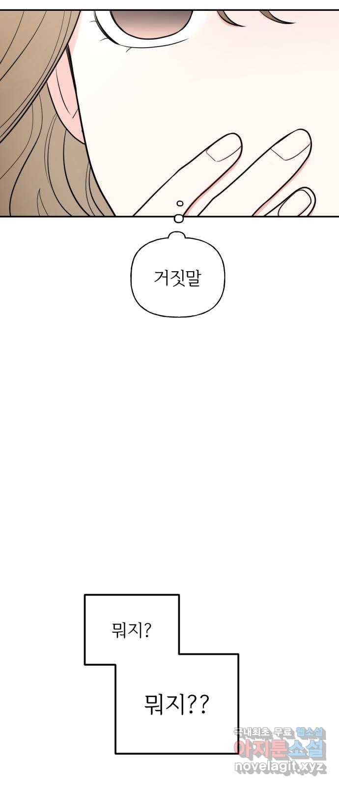 어떤소란 2화 48
