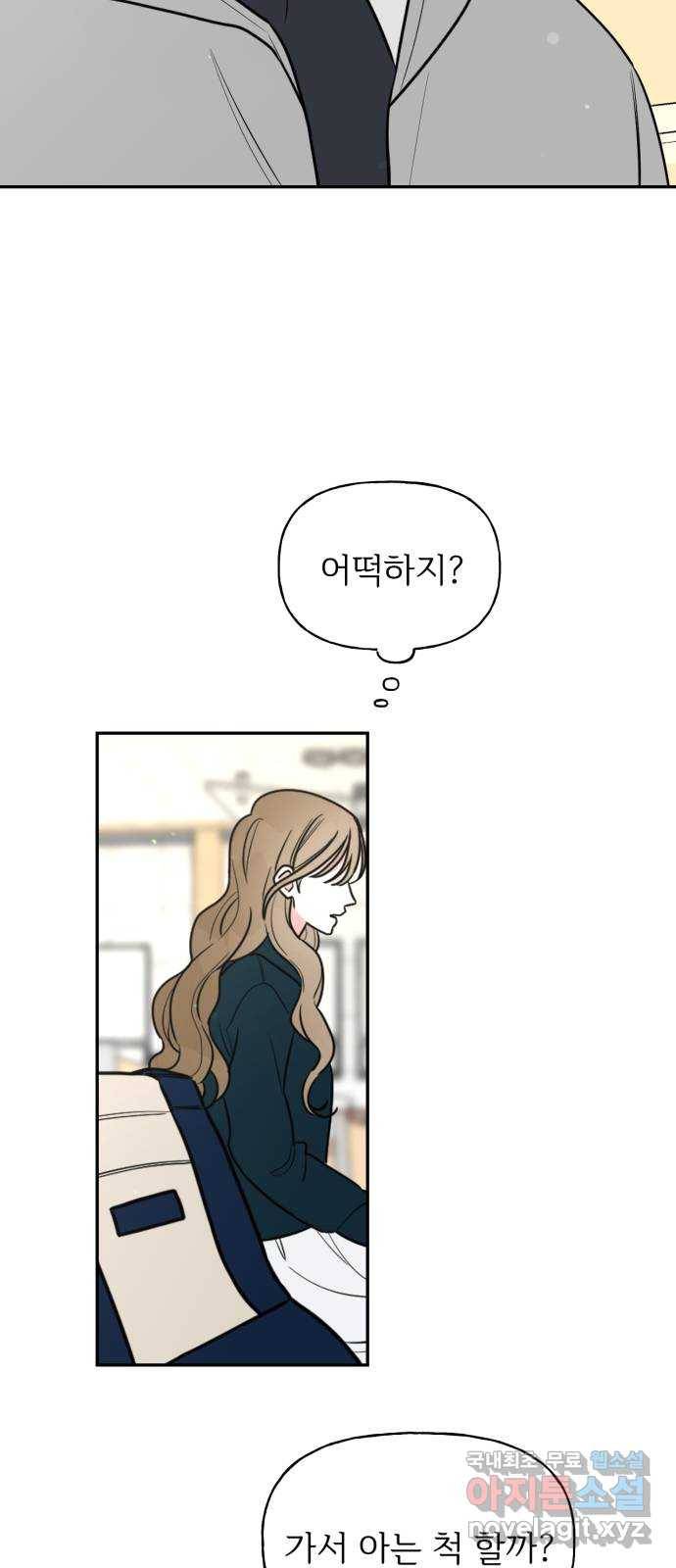 어떤소란 2화 53