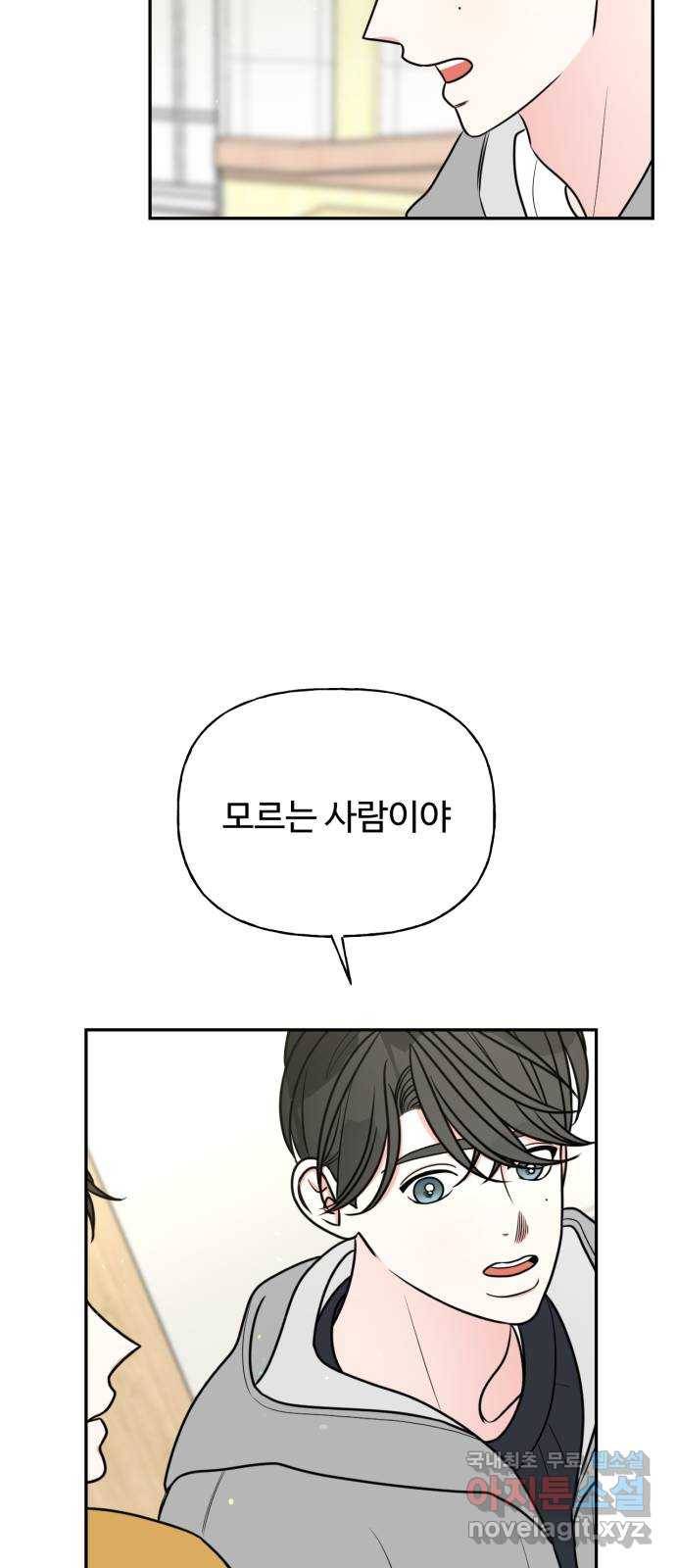 어떤소란 2화 70