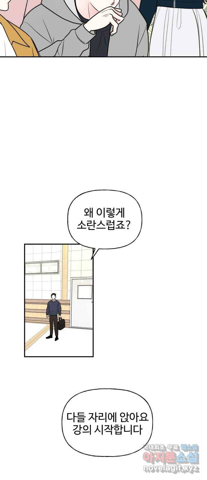 어떤소란 2화 72