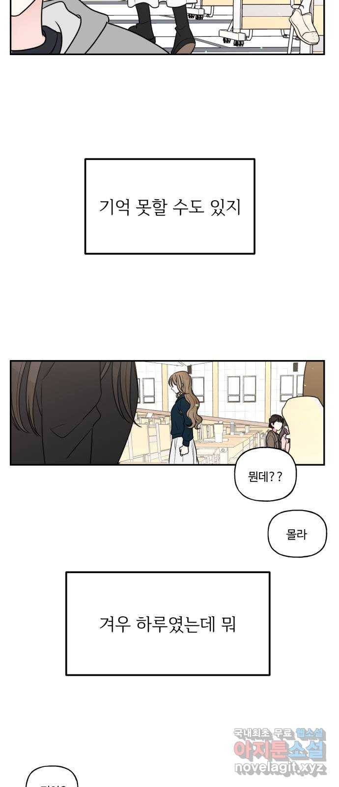 어떤소란 2화 74