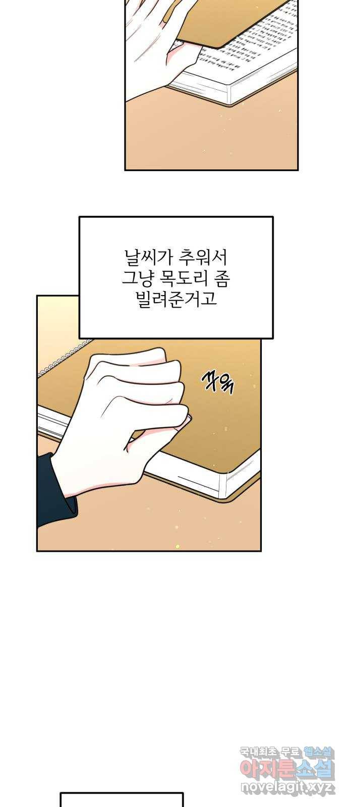 어떤소란 2화 76